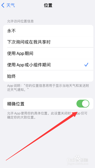 苹果手机自带天气无法使用