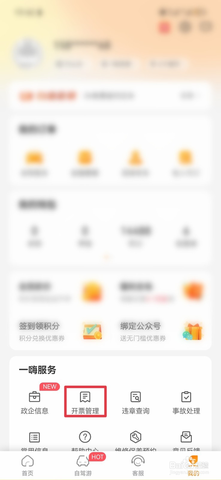 一嗨租车订单怎样开发票