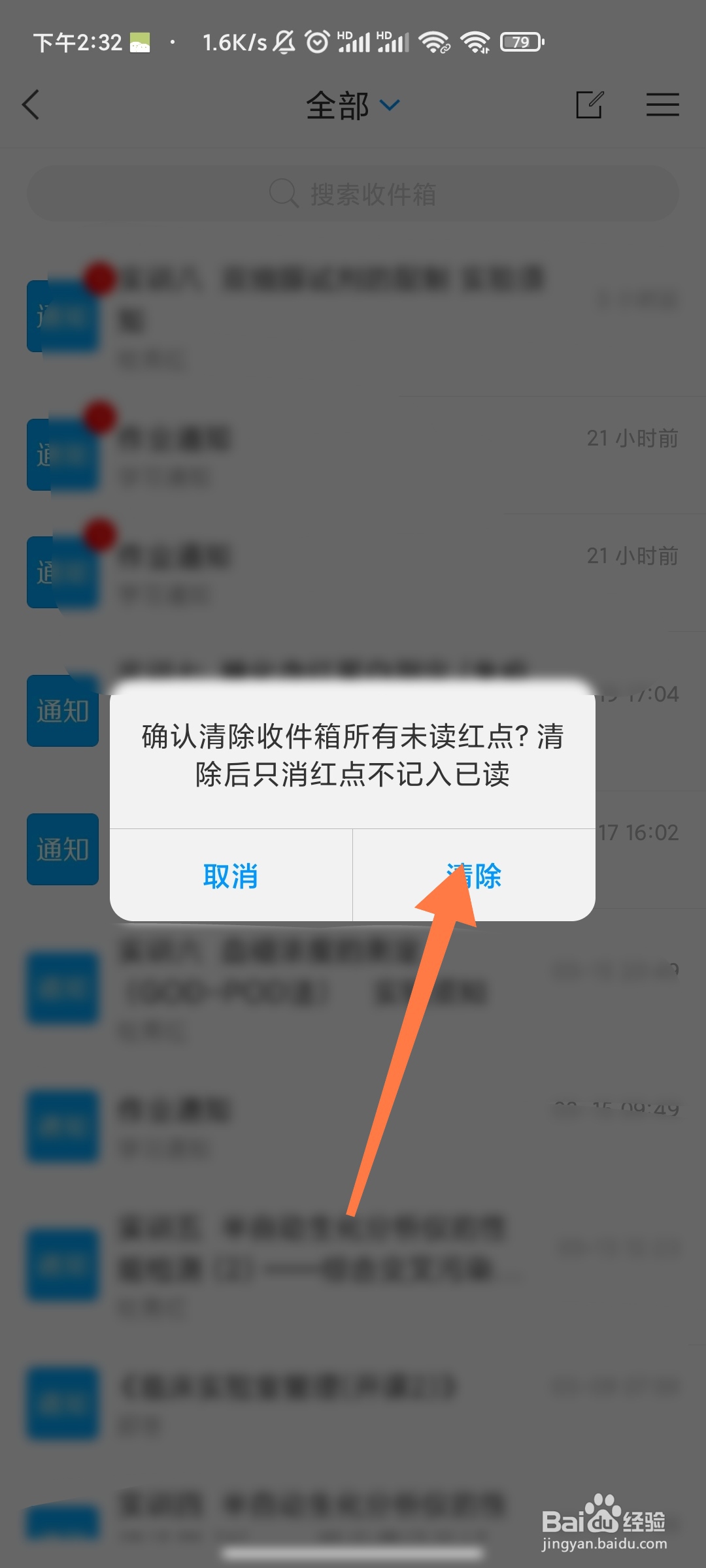 学习通收件箱如何清除红点