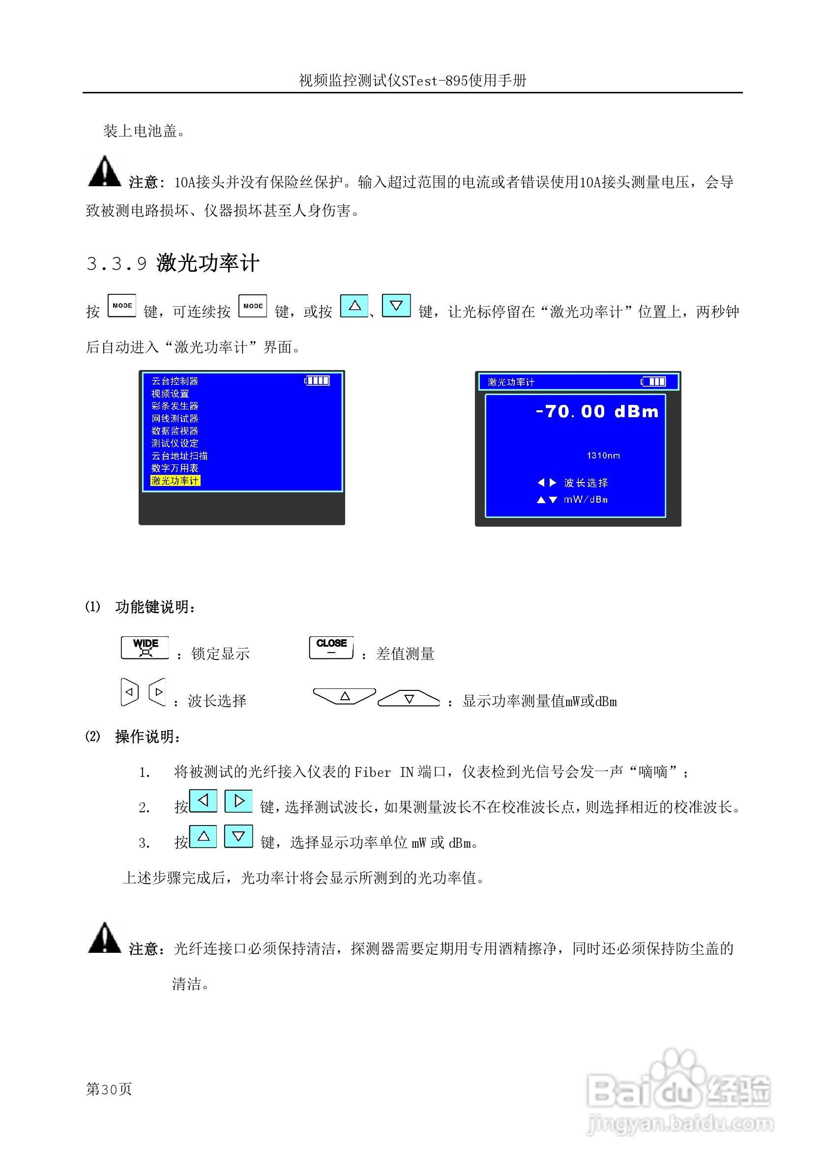 工程宝STest-895视频监控测试仪使用手册:[3]
