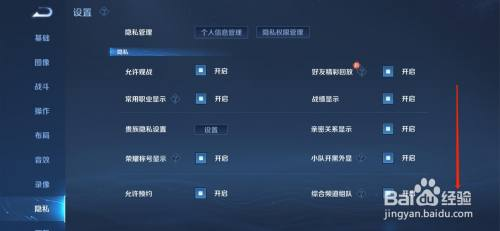 王者荣耀在哪设置隐身