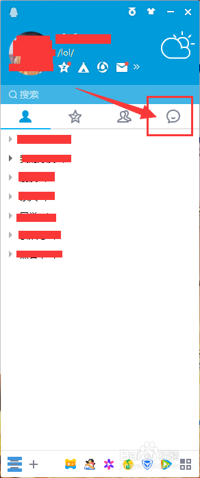 新版qq如何查看验证消息以及系统消息