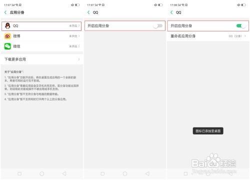 OPPO R15x 怎么开启应用(微信/qq)分身/双开