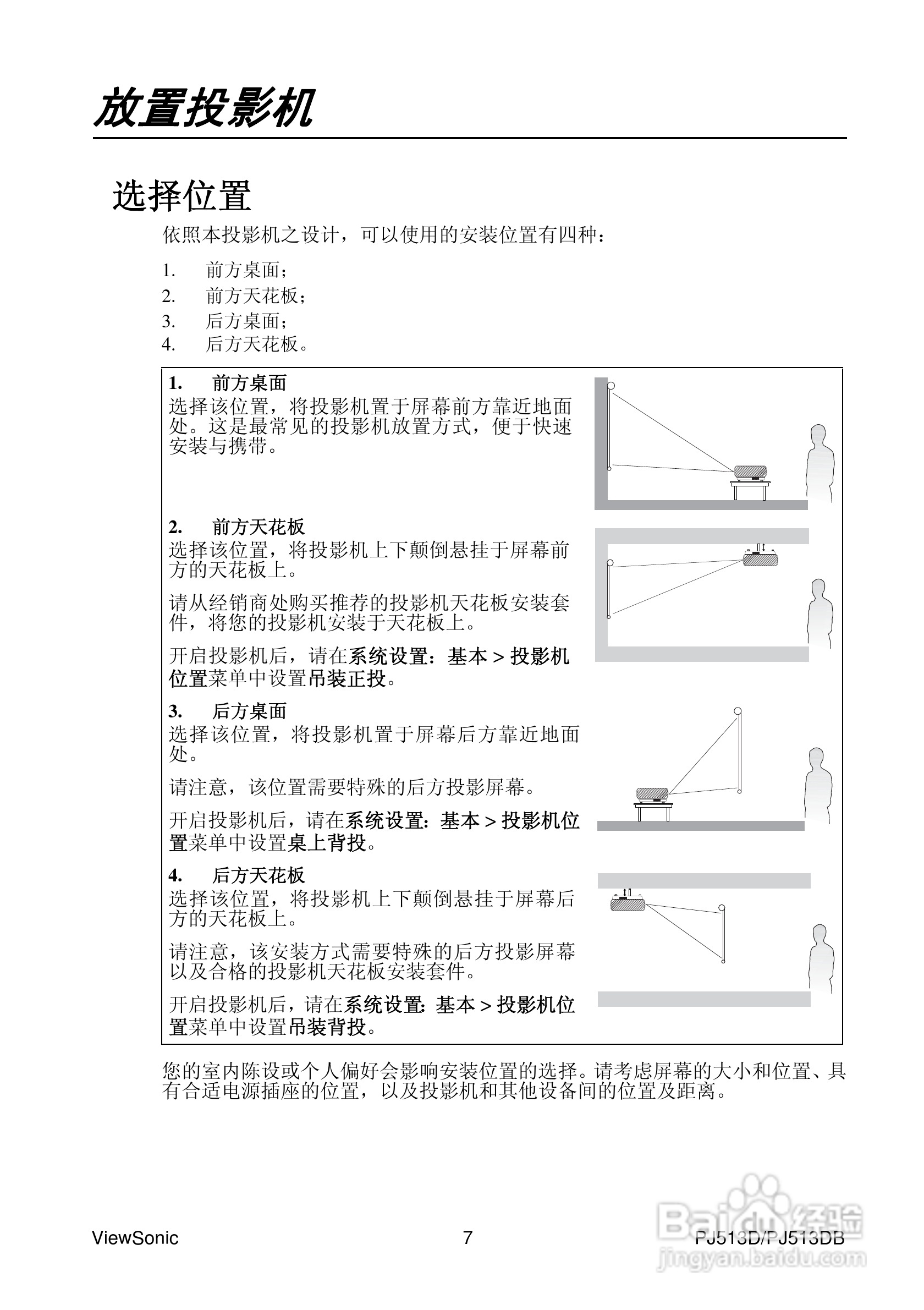 优派PJ513DB投影机使用说明书:[2]