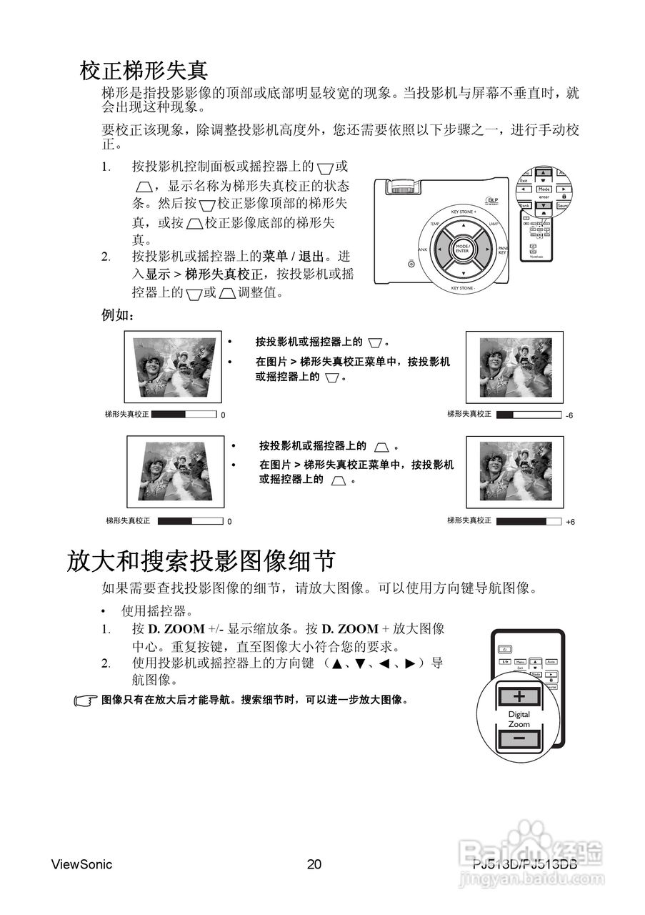 优派PJ513DB投影机使用说明书:[3]