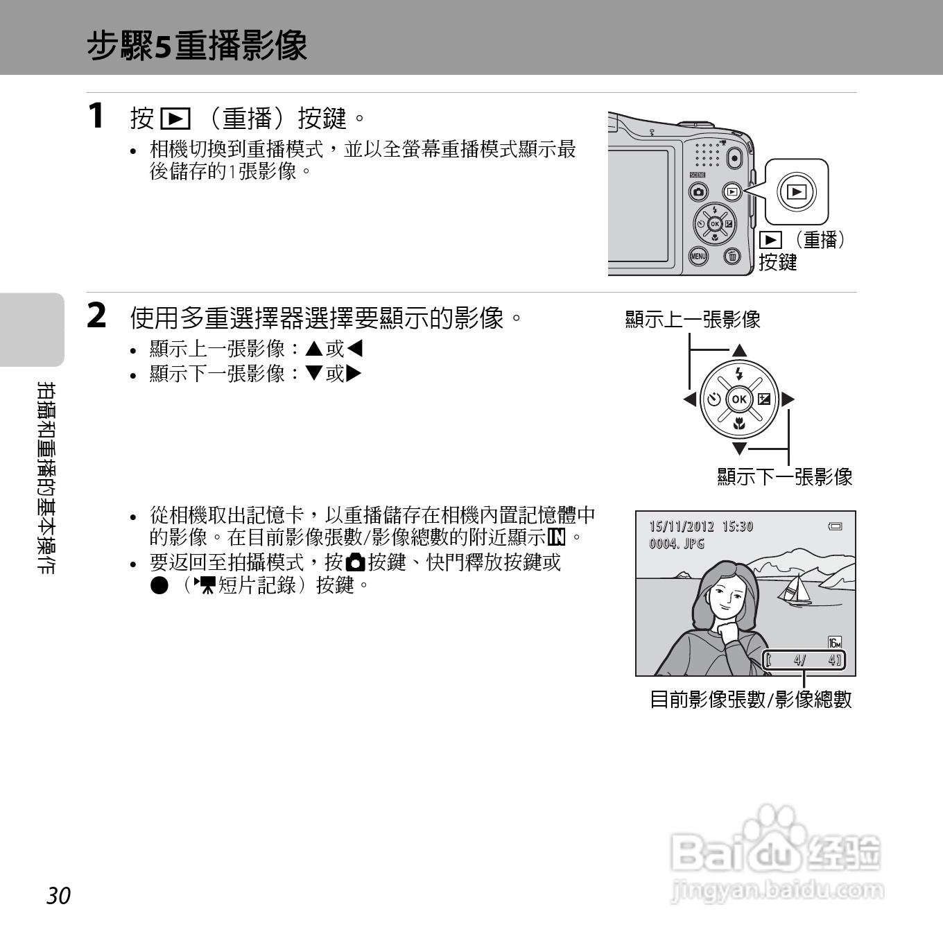 尼康coolpix l610数码相机使用说明书[5]