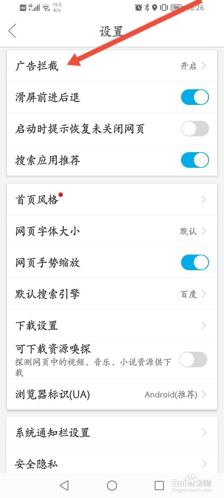 微米浏览器软件中怎么开启广告拦截功能