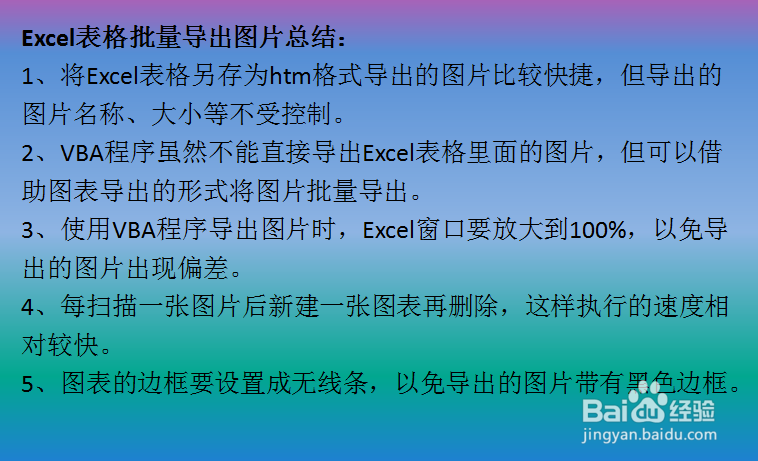 如何将Excel里边的图片批量导出？