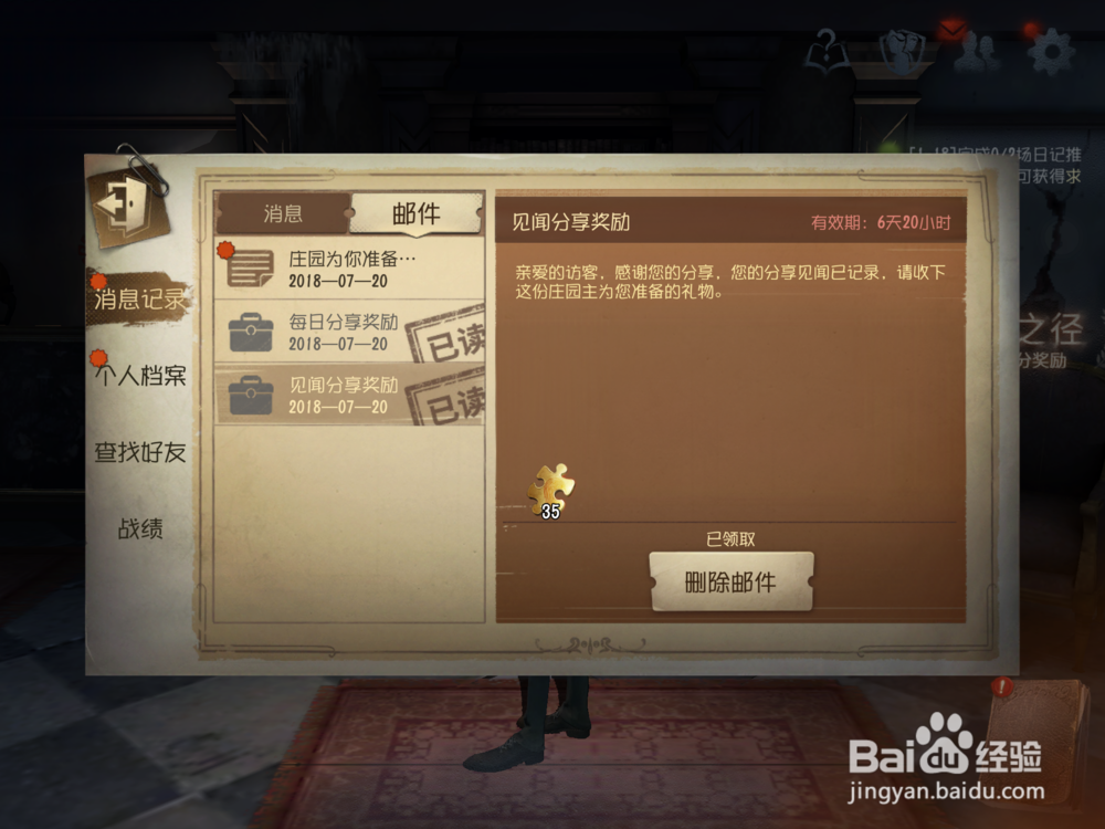 第五人格线索怎么获取