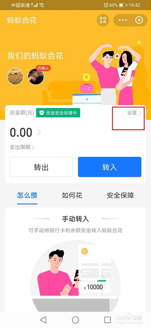 支付宝蚂蚁合花怎么取消邀请