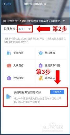个人所得税2021年度个税专项扣除怎样确认