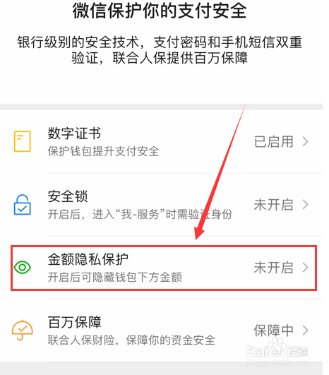 微信怎么设置隐藏钱包金额