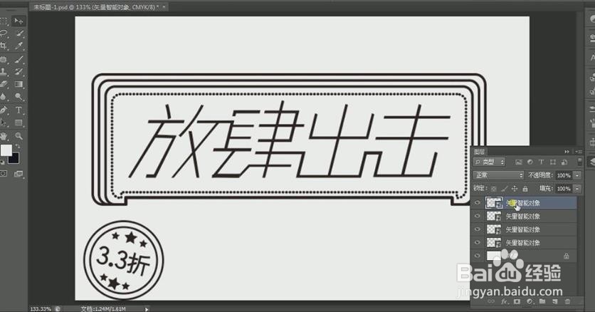 使用PS和AI设计制作【放肆出击】艺术字