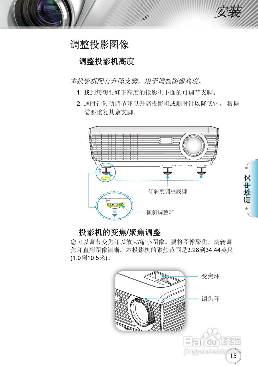 Optoma奥图码HD67投影机使用说明书:[2]