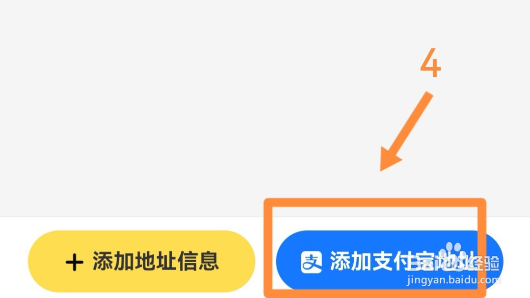 支付宝APP怎么新增回收旧衣服地址