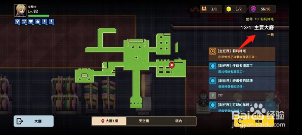 坎公骑冠剑13-1隐藏紫币位置在哪