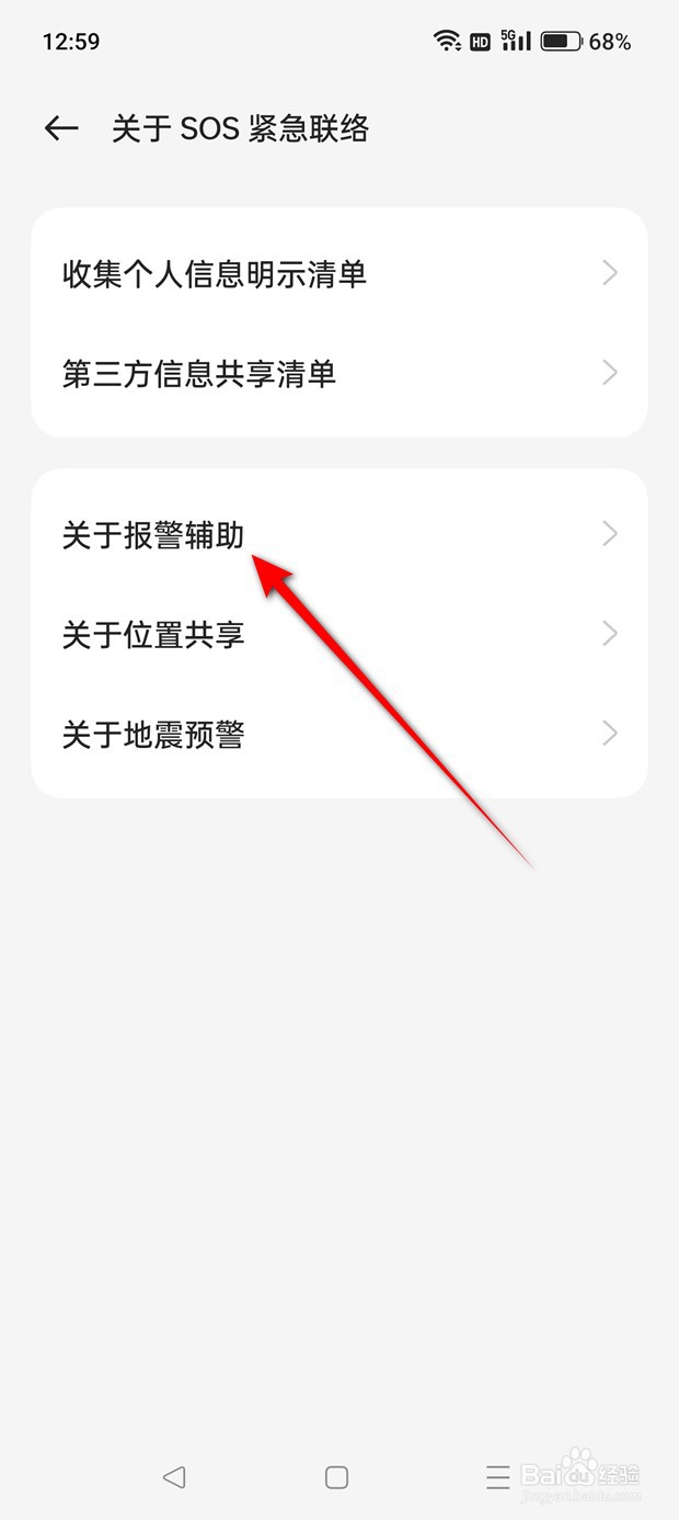 一加Ace 2V怎么撤回报警辅助功能授权