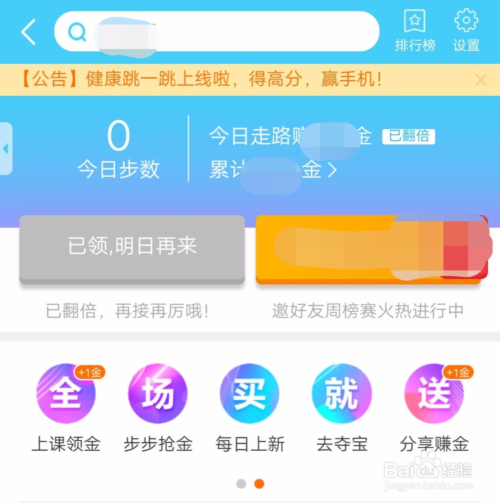 平安好医生如何上课领金