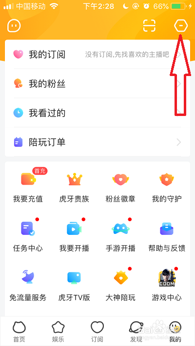 虎牙直播如何关闭个性化推荐