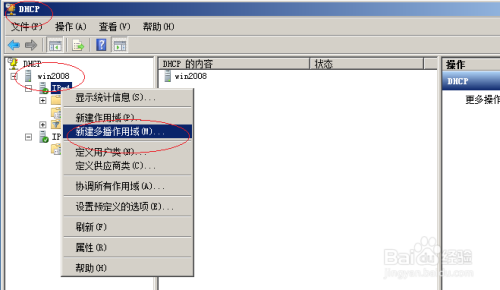Windows server 2008 R2创建DHCP多播作用域