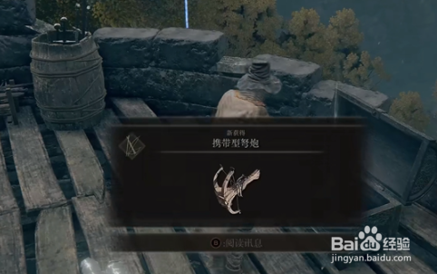 艾尔登法环携带型弩炮怎么获取