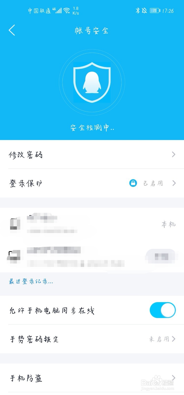 QQ如何修改自己的登录密码