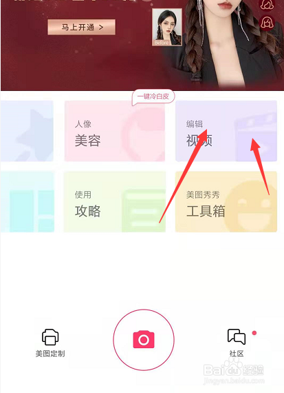 手机美图秀秀中如何给视频添加本地音频