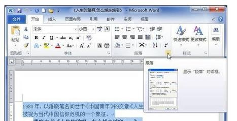如何编辑word2010中的段落间距？