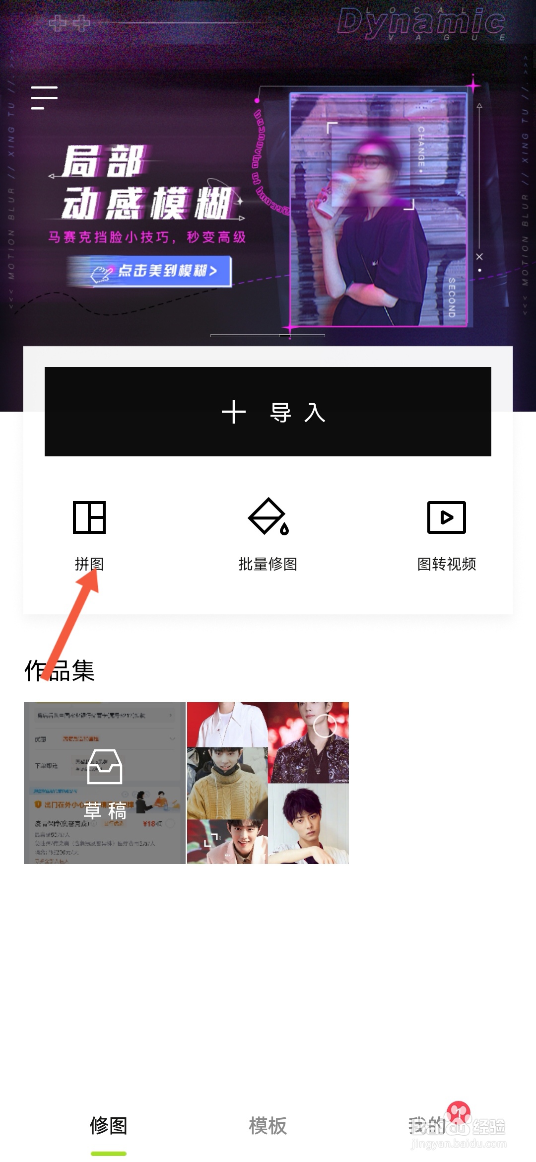 照片拼接长图怎么弄