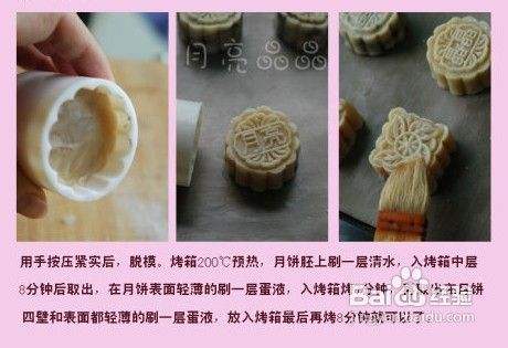 专属独家特制 晶晶家的广式月饼 百度经验 专属独家特制 晶晶家的广式月饼 百度经验