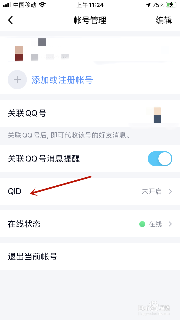 qq怎么开启QID