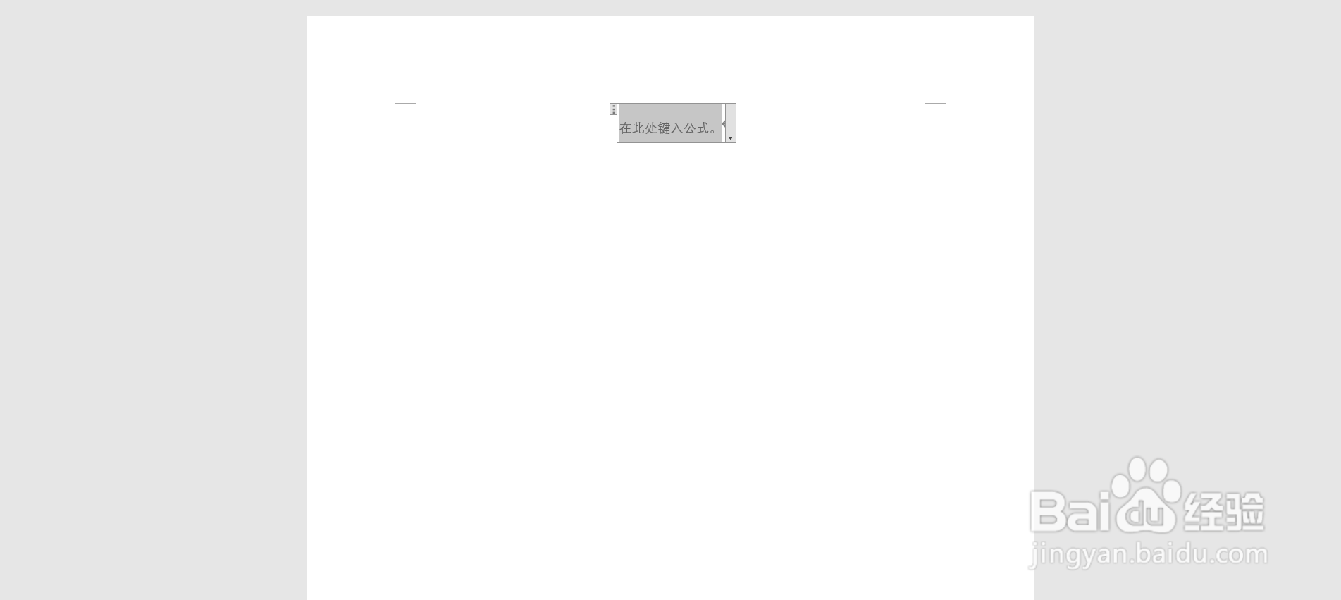 word如何插入公式