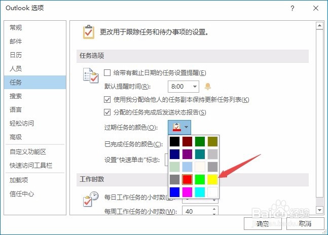 outlook如何设置过期任务的颜色