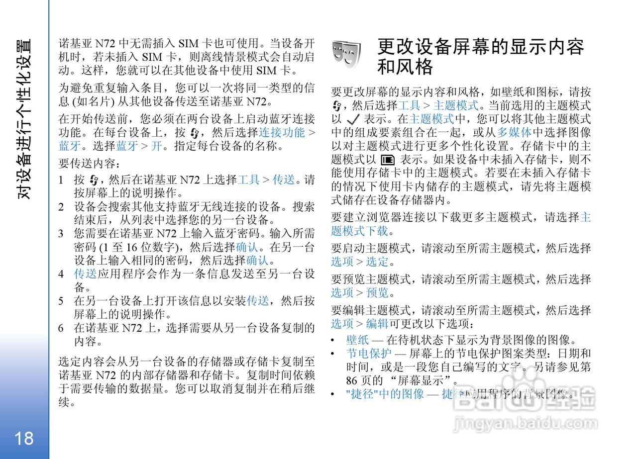 诺基亚N72手机使用说明书:[2]