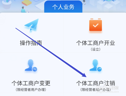 个体户注销流程及需要的材料