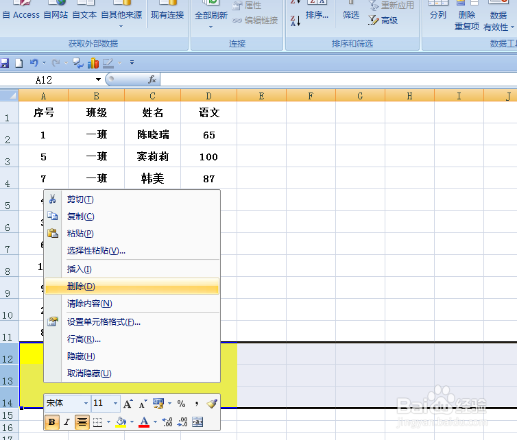 EXCEL中如何快速批量删除空白行