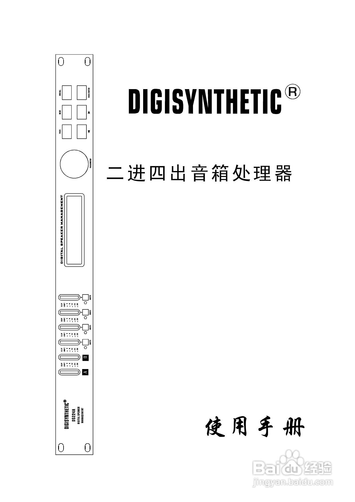 顶力DS224A二进四出音箱处理器使用说明书