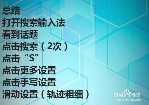 手机搜狗输入法如何设置字体大小
