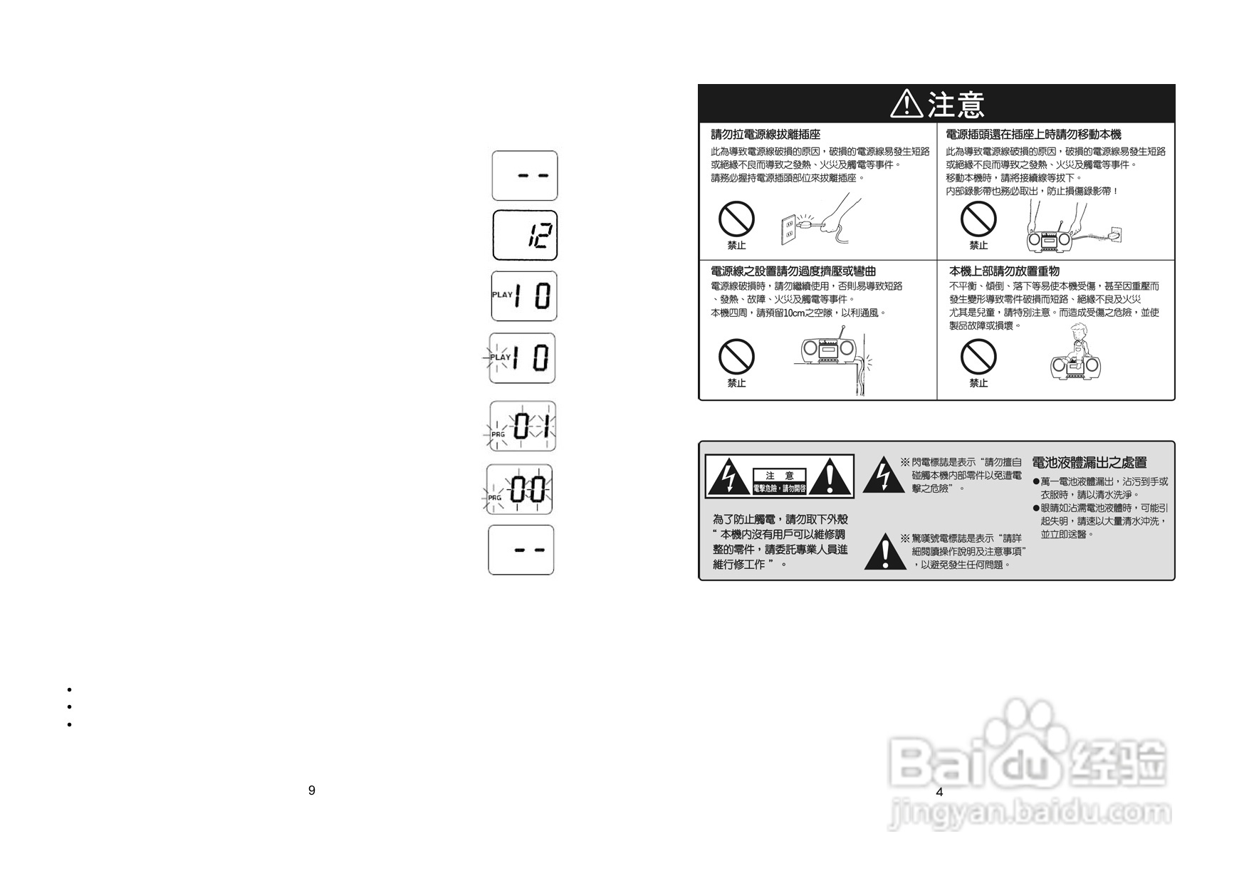三洋MCD-PV50W手提CD收录音机使用说明书