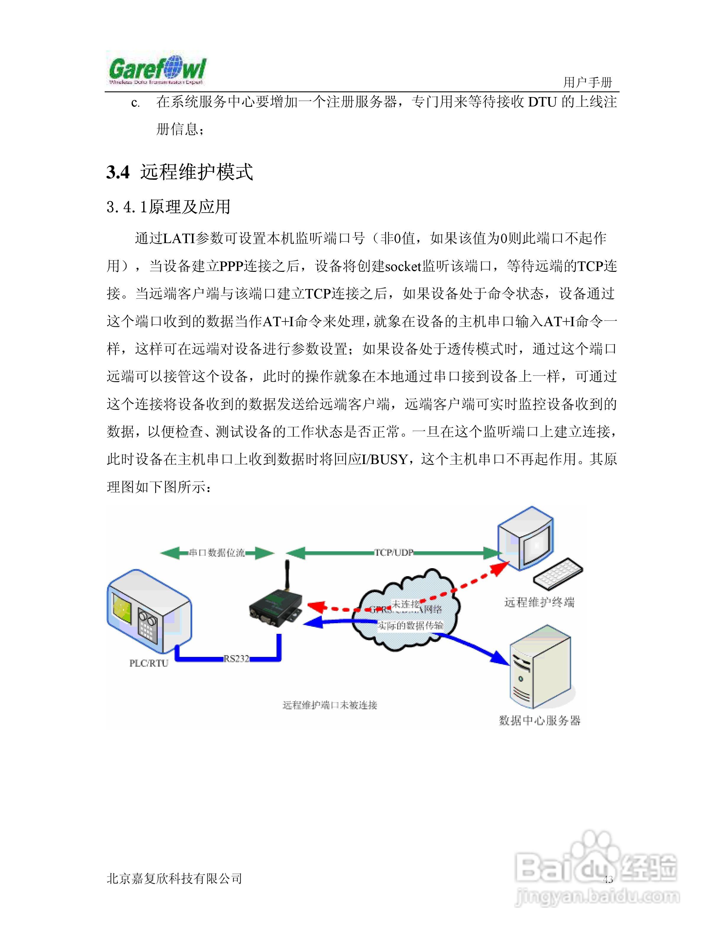 GF-2008BN外置式GPRS IP调制解调器用户手册:[5]