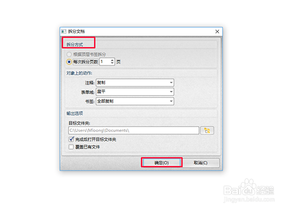 PDF文件怎么拆分页面