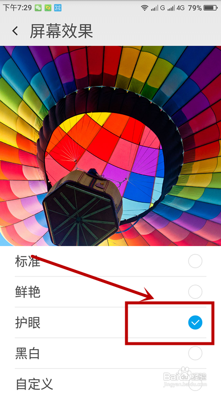 如何开启手机的护眼模式