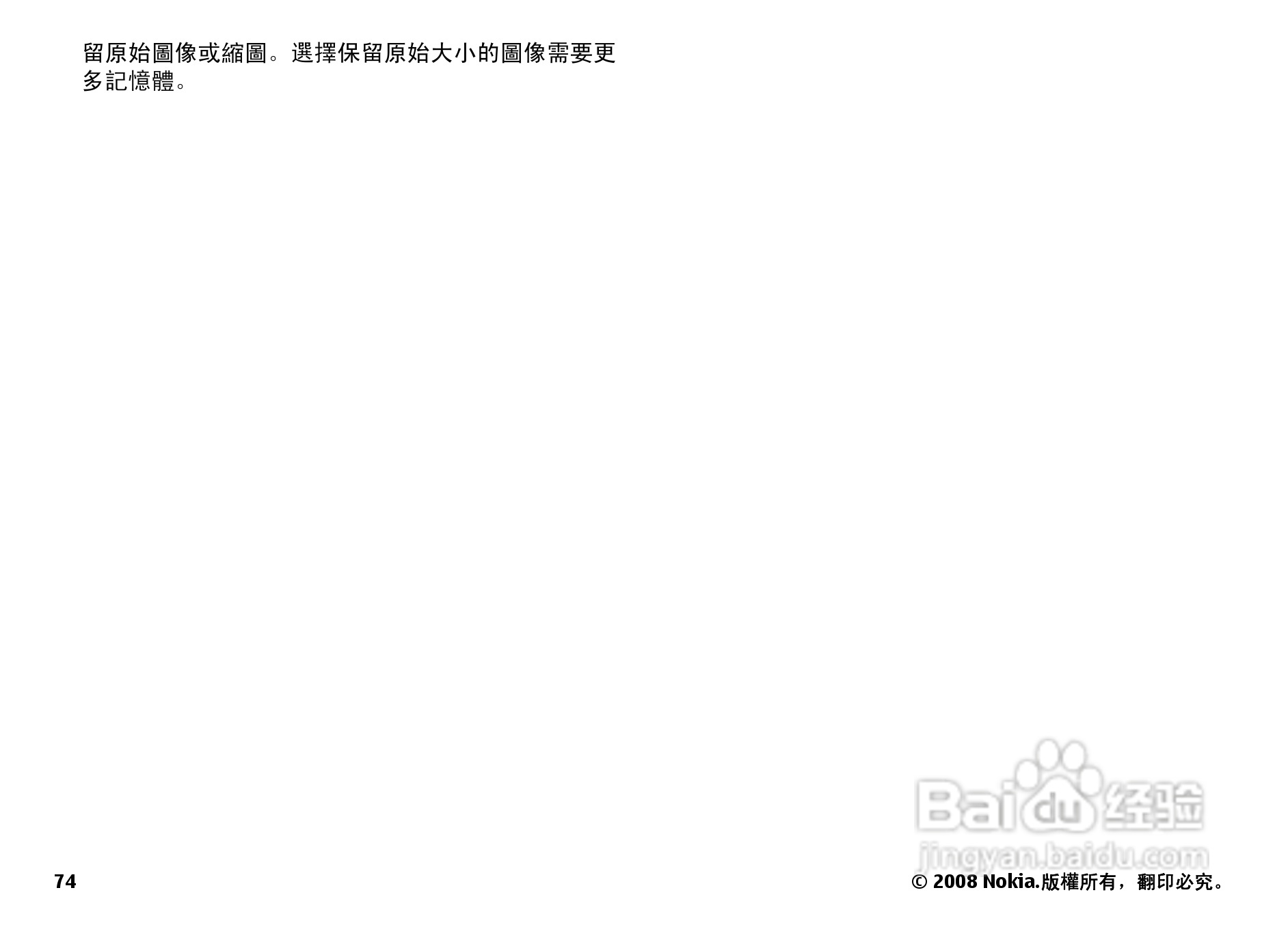 诺基亚N78手机使用说明书:[8]
