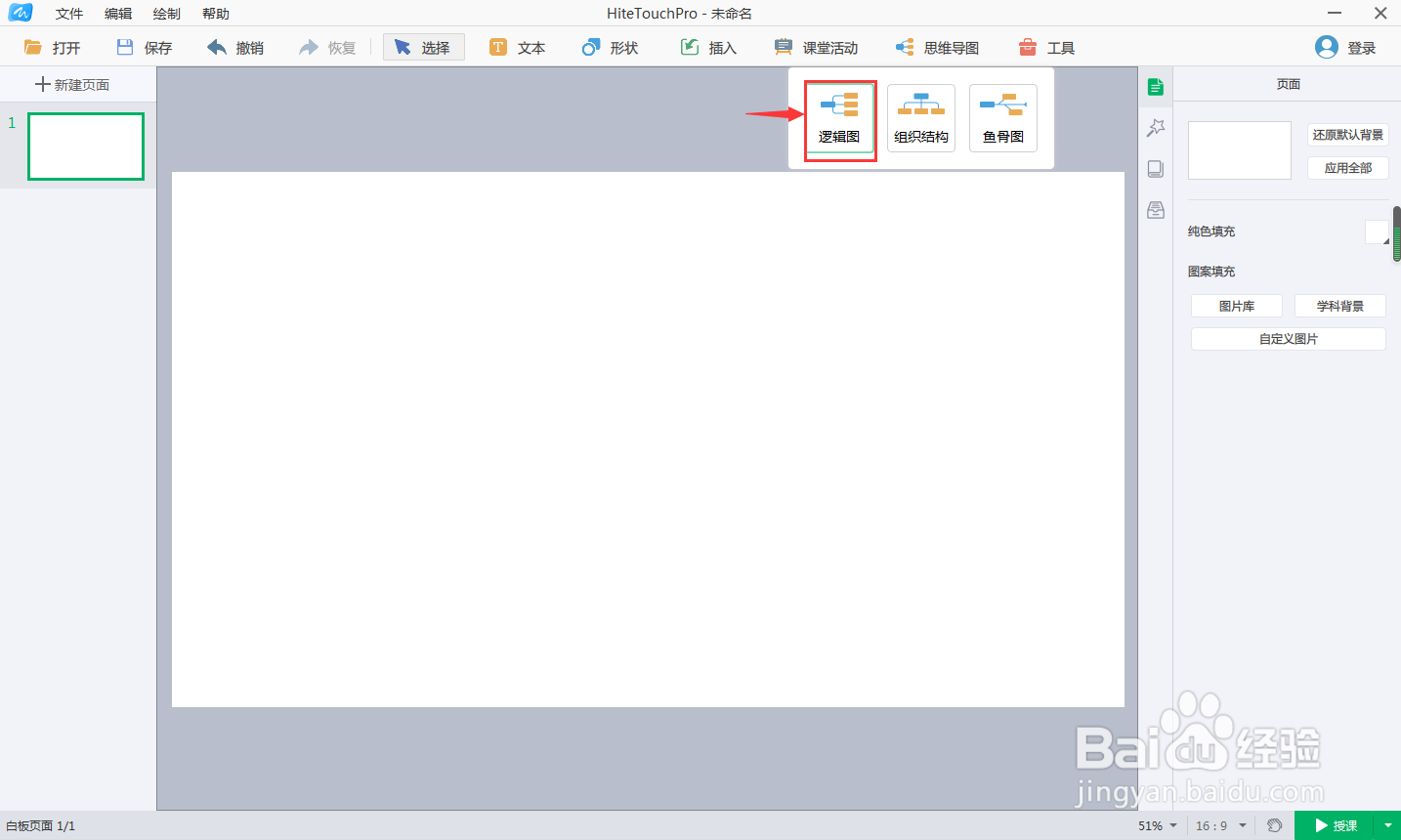 如何在白板中创建逻辑图