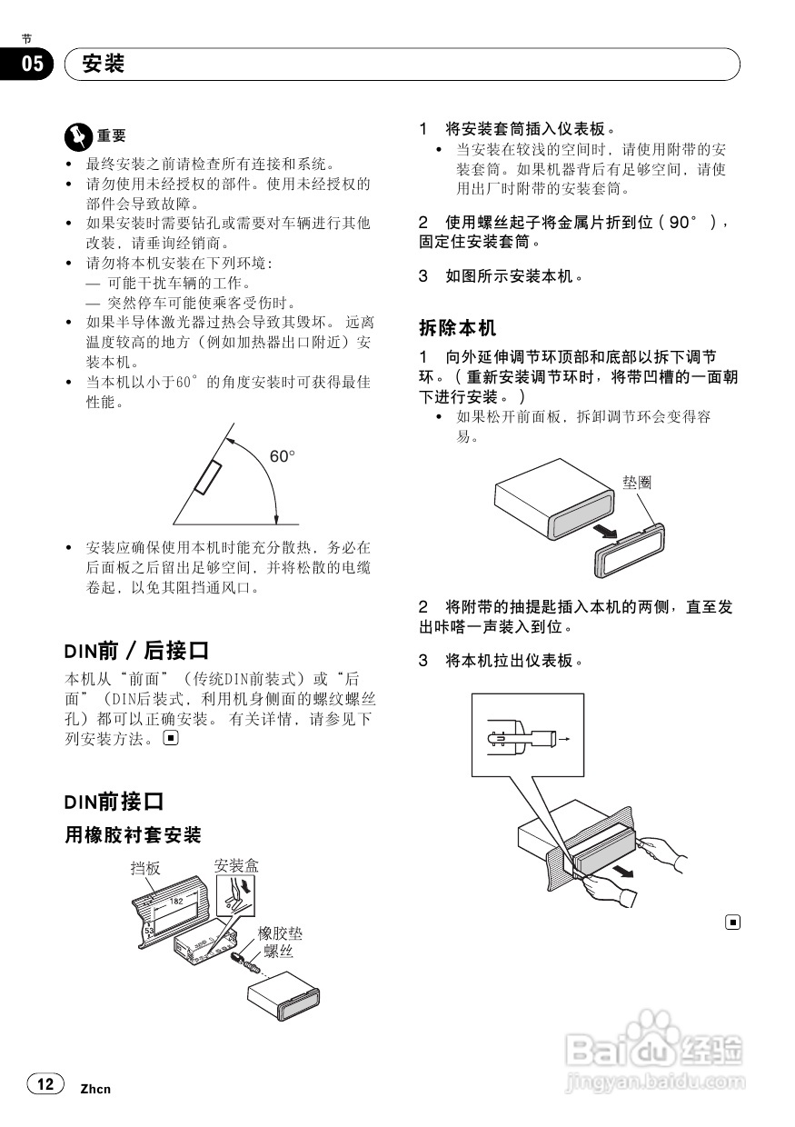 先锋DEH-1950 CD接收机使用说明书