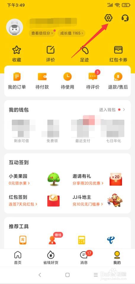 美团APP怎样清除全部的历史行为