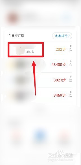 支付宝运动怎么看步数排行