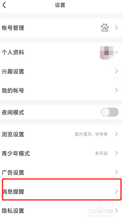 贴吧怎么设置接收官方推送消息
