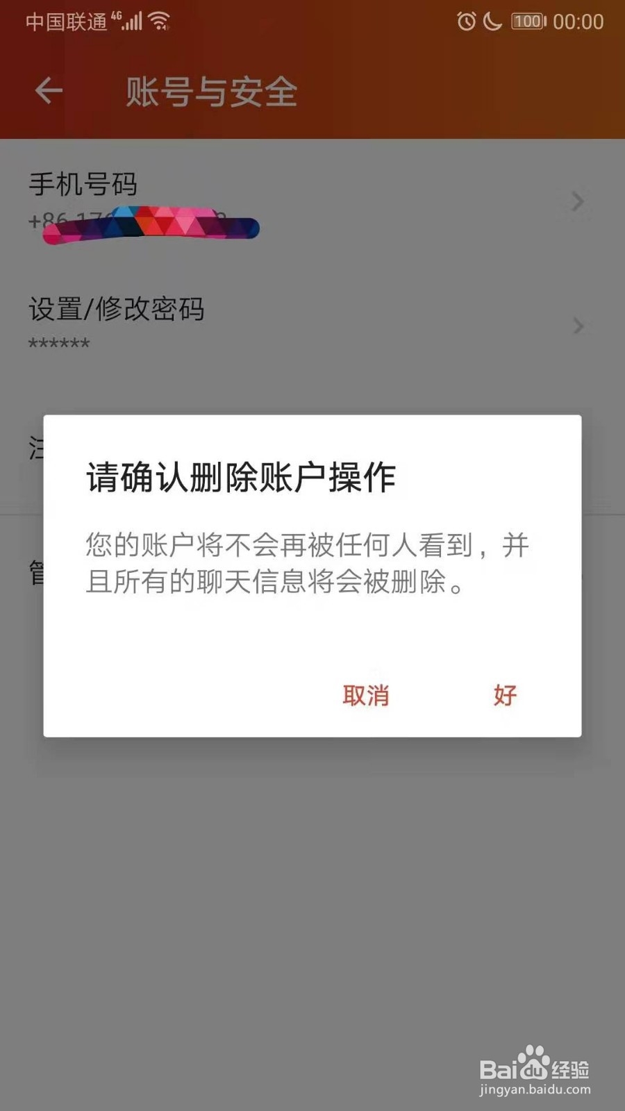 探探app账号怎么注销