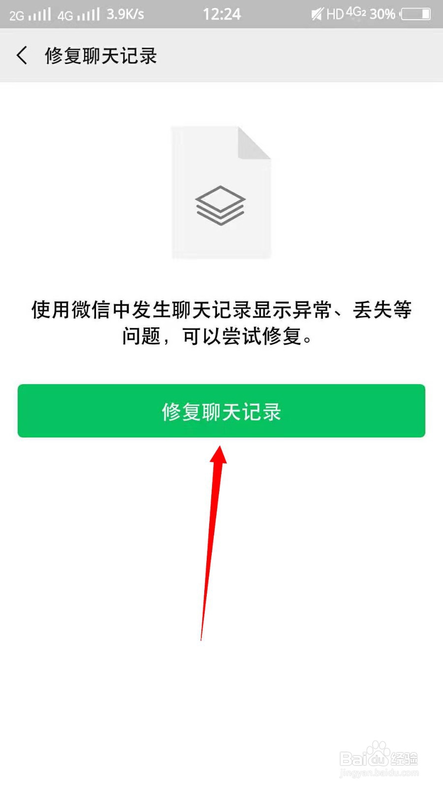 微信如何恢复聊天记录